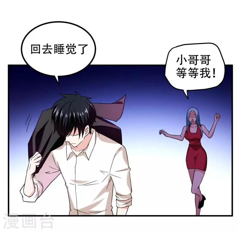 第22话 Show Time！ 第27页