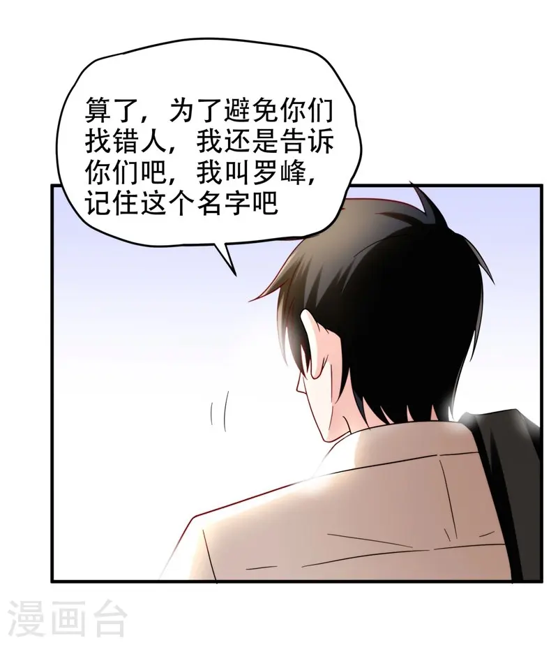 第22话 Show Time！ 第28页