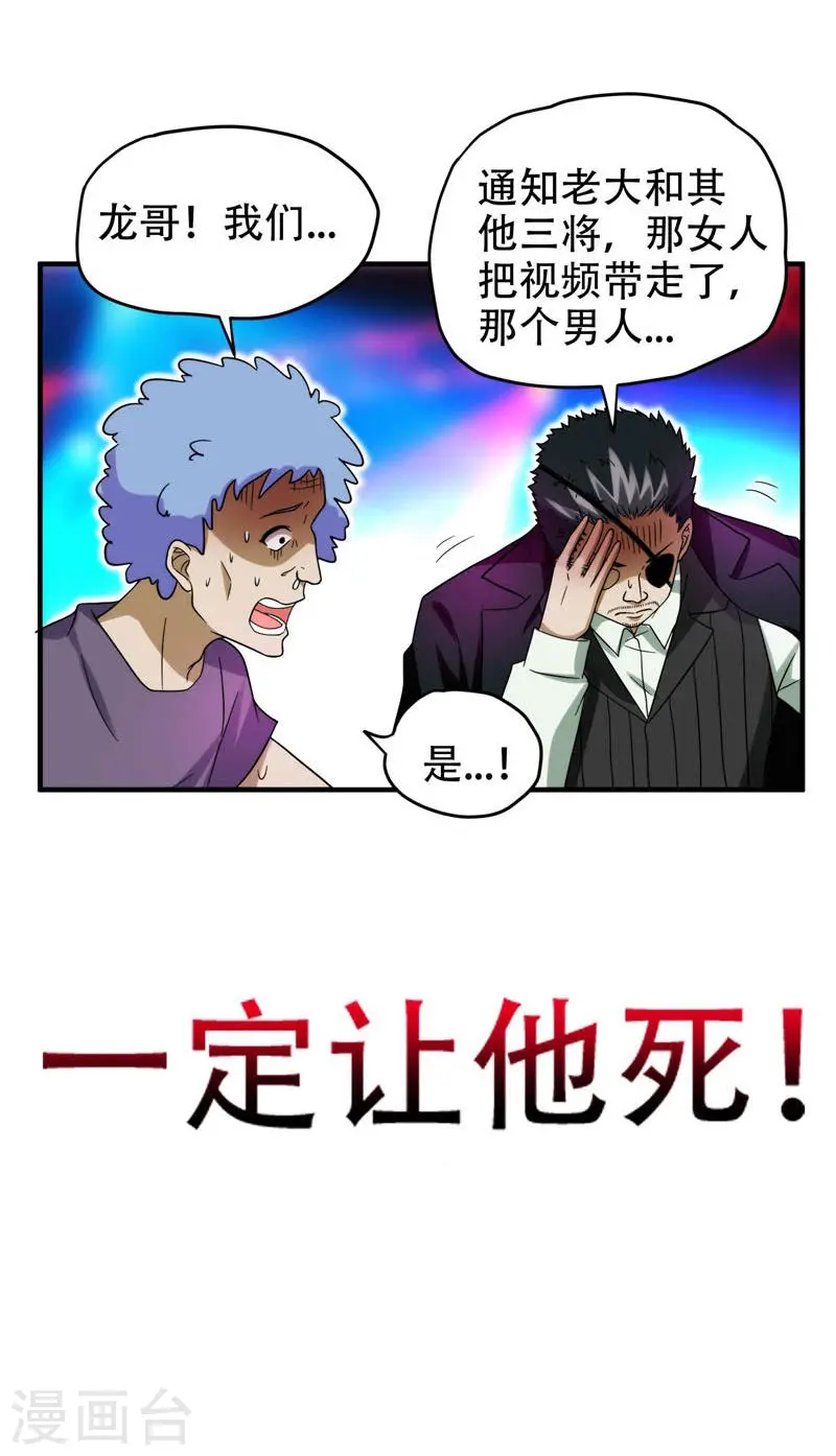 第22话 Show Time！ 第29页
