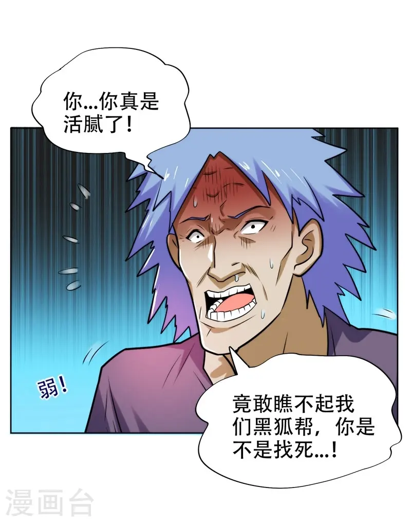 第21话 眼睛不用，请给有需要的人 第2页