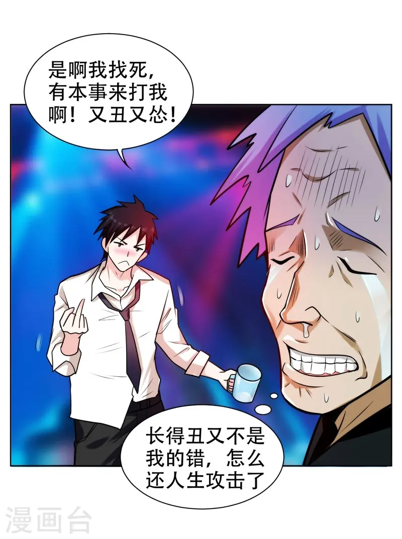 第21话 眼睛不用，请给有需要的人 第3页