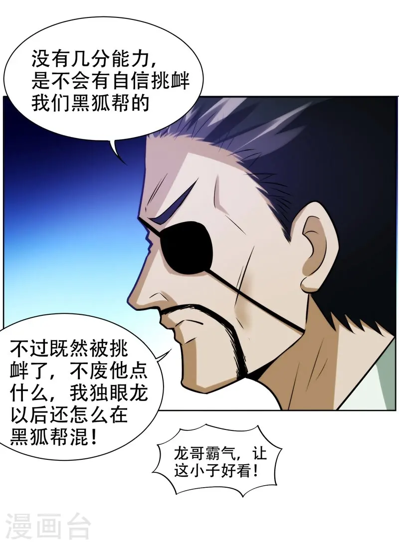 第21话 眼睛不用，请给有需要的人 第5页