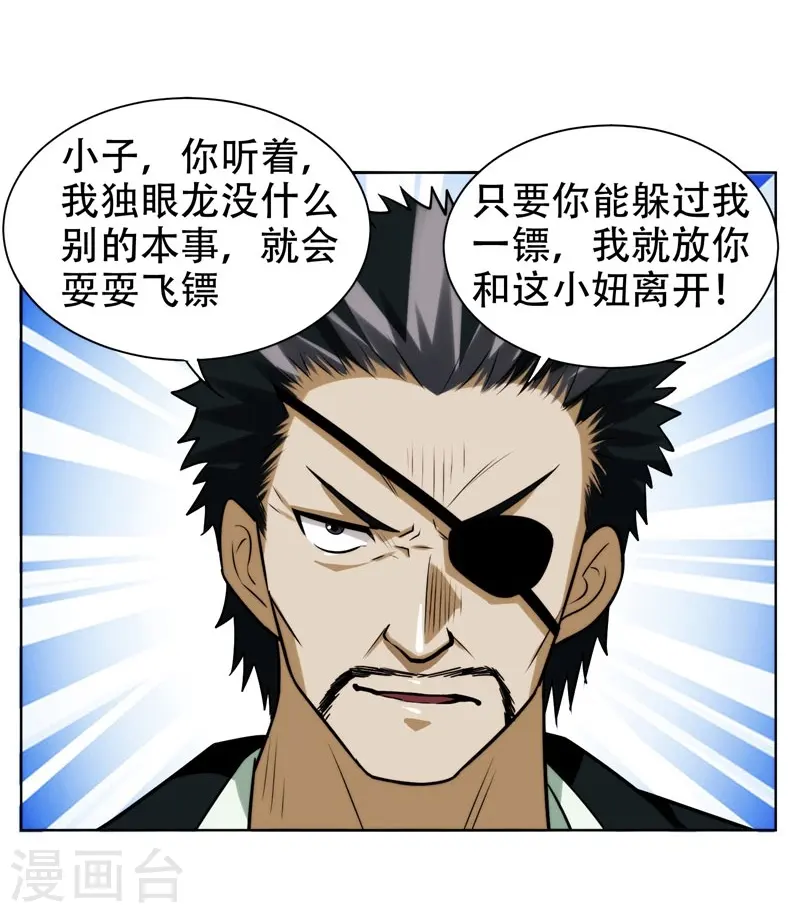 第21话 眼睛不用，请给有需要的人 第6页