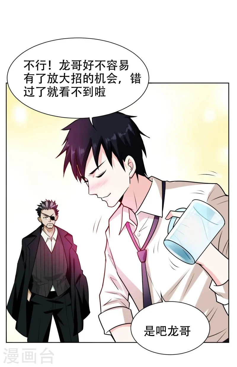第21话 眼睛不用，请给有需要的人 第9页