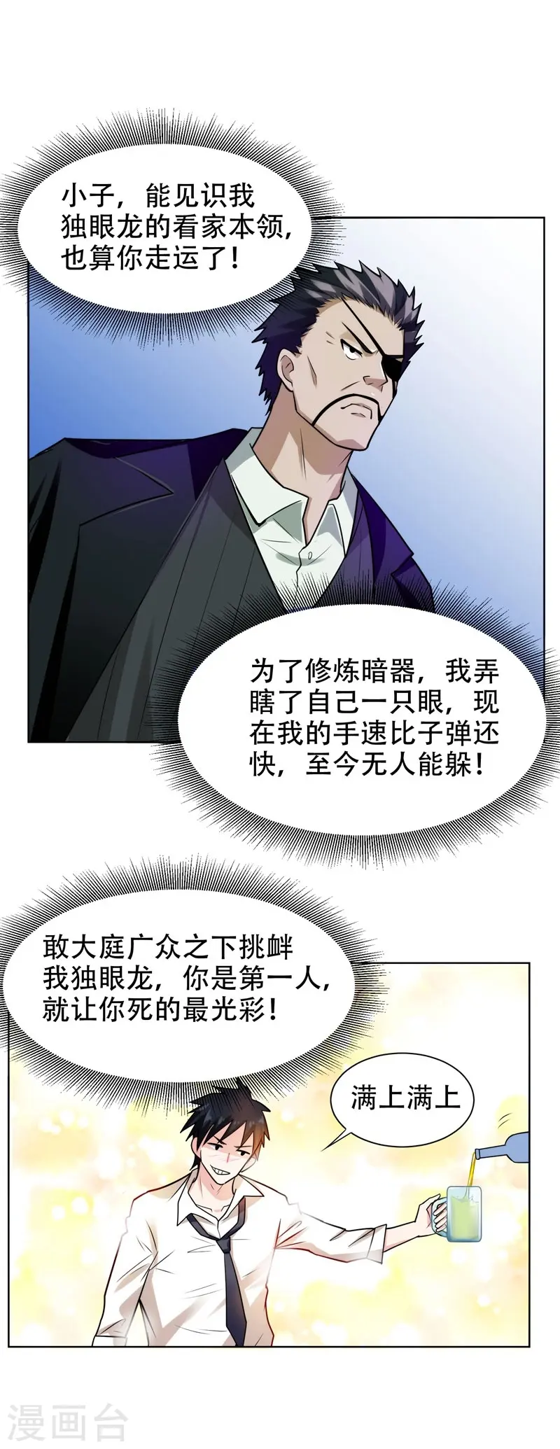 第21话 眼睛不用，请给有需要的人 第13页