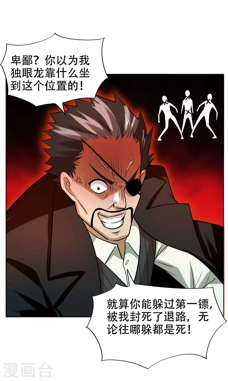 第21话 眼睛不用，请给有需要的人 第20页