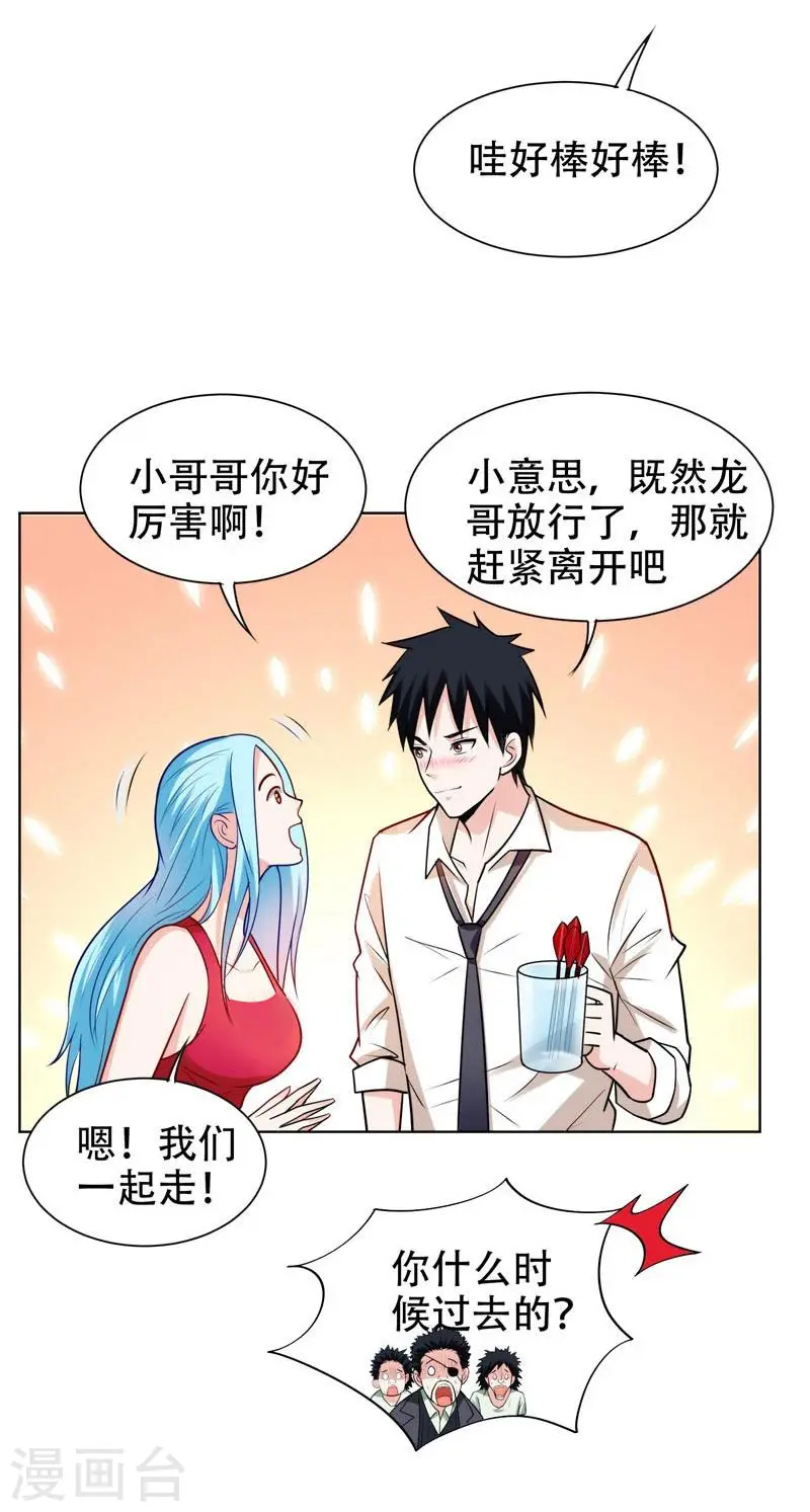 第21话 眼睛不用，请给有需要的人 第23页