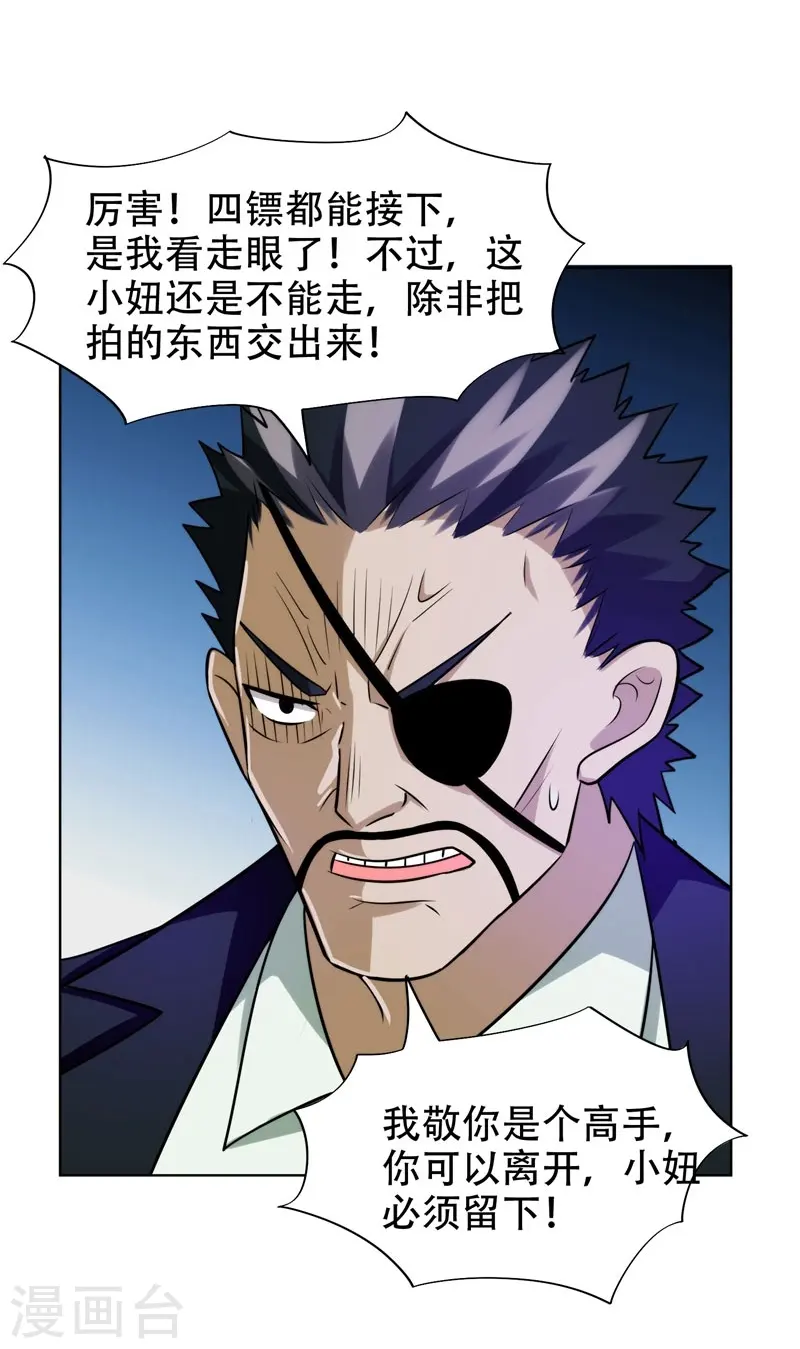 第21话 眼睛不用，请给有需要的人 第25页