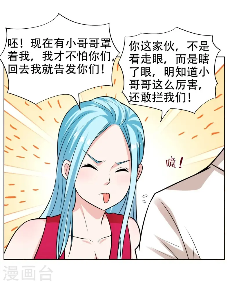 第21话 眼睛不用，请给有需要的人 第26页