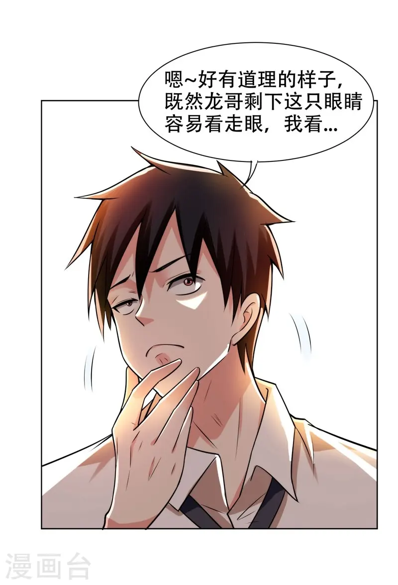 第21话 眼睛不用，请给有需要的人 第27页