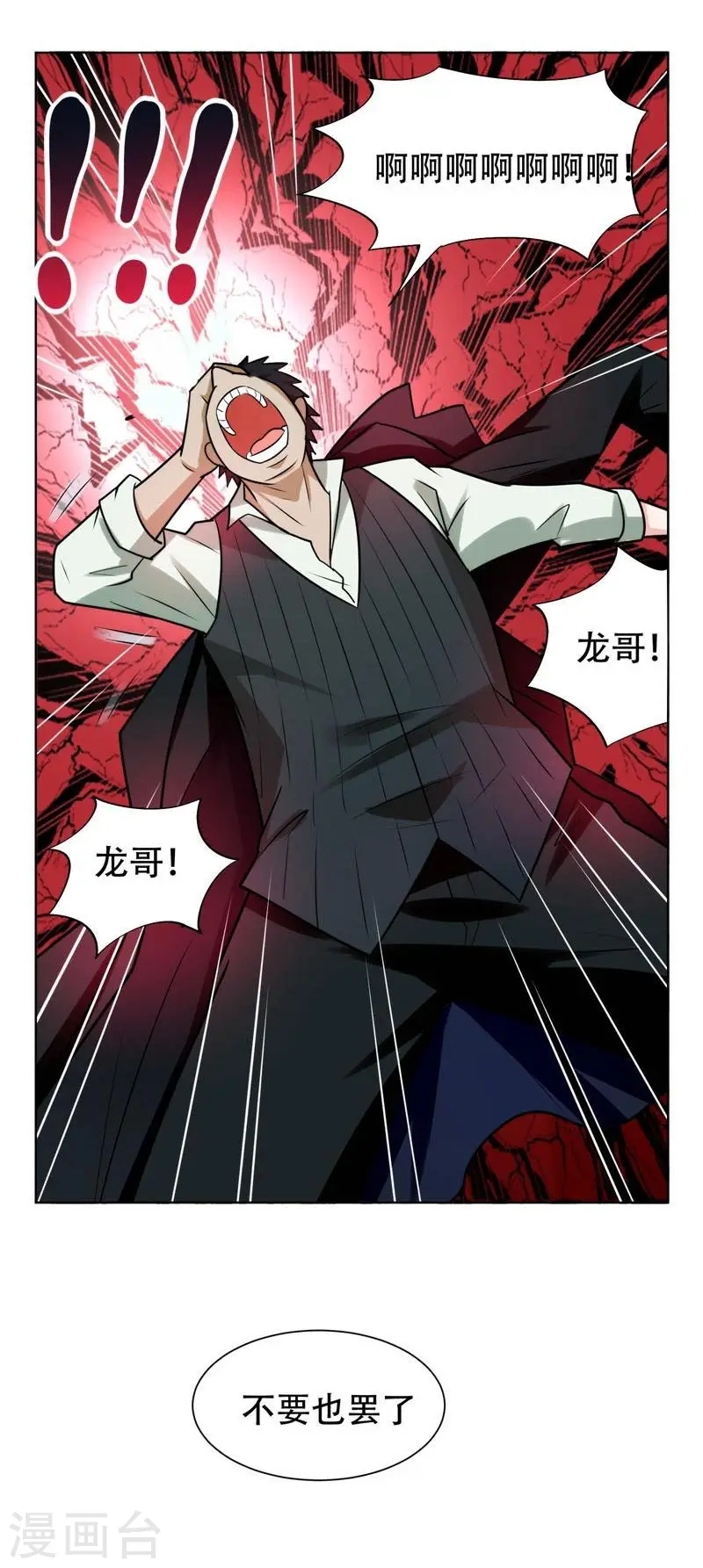 第21话 眼睛不用，请给有需要的人 第30页