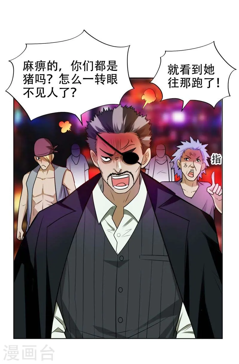 第20话 黑狐帮，你大爷！ 第1页