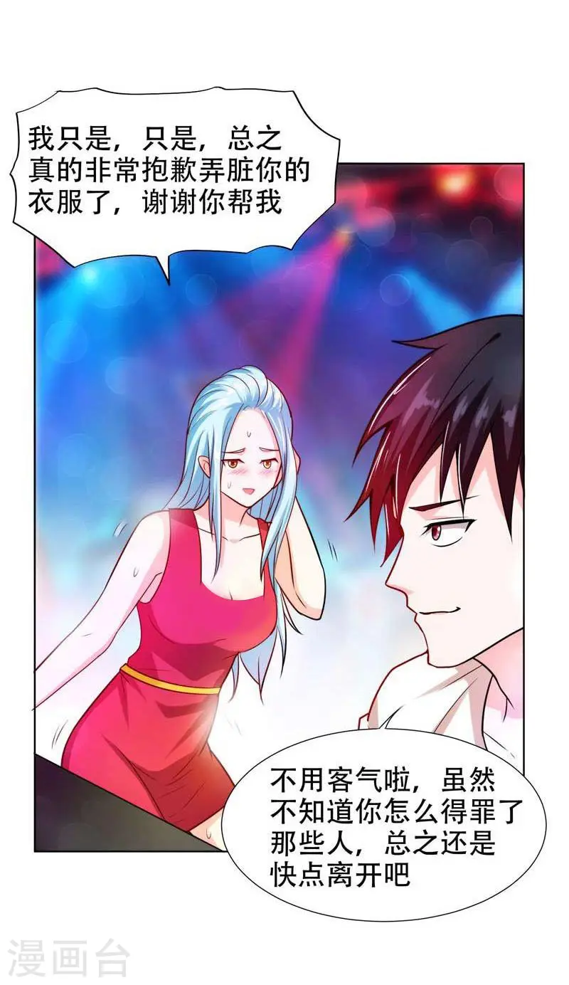 第20话 黑狐帮，你大爷！ 第5页