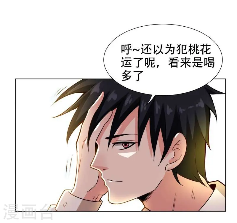 第20话 黑狐帮，你大爷！ 第7页