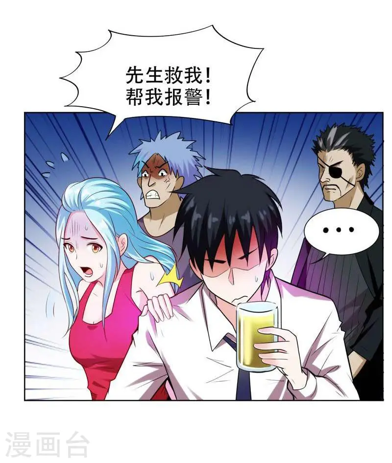 第20话 黑狐帮，你大爷！ 第9页