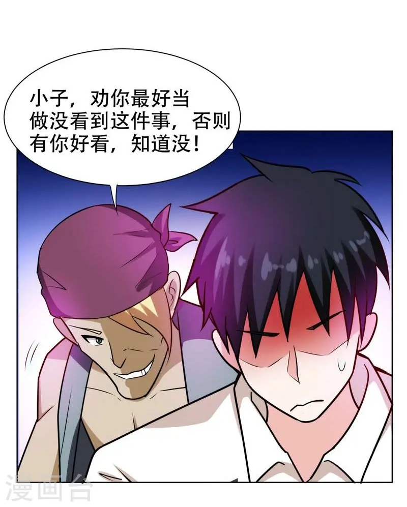 第20话 黑狐帮，你大爷！ 第12页