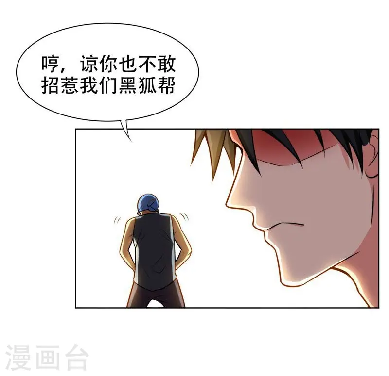 第20话 黑狐帮，你大爷！ 第13页