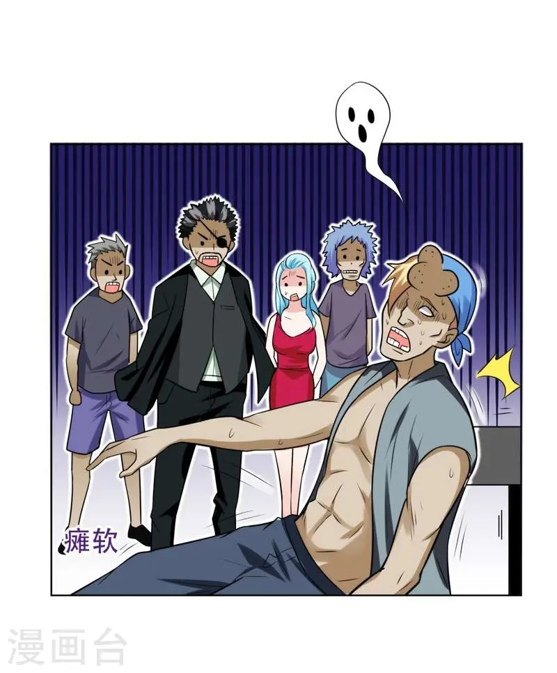 第20话 黑狐帮，你大爷！ 第16页
