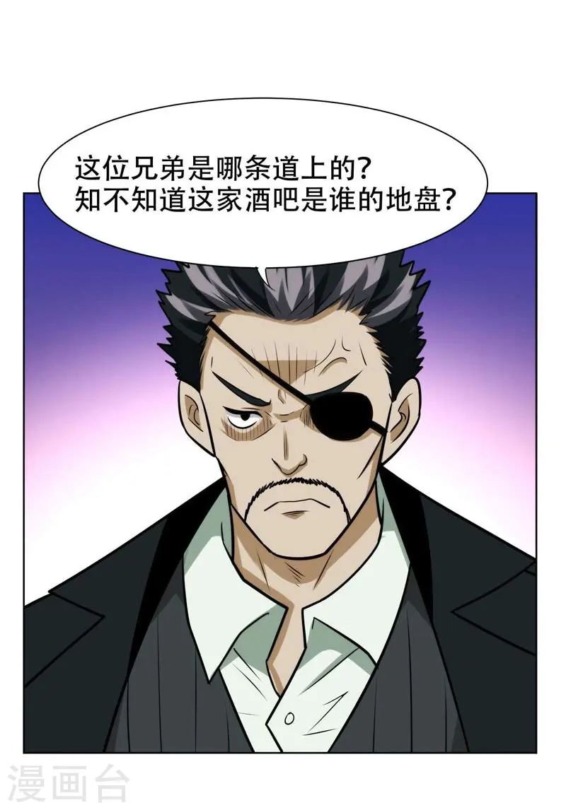 第20话 黑狐帮，你大爷！ 第18页
