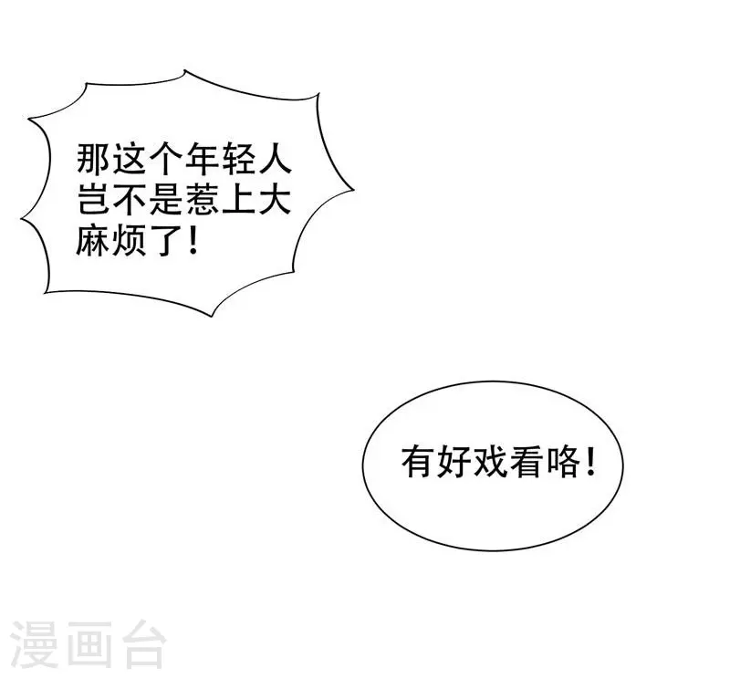 第20话 黑狐帮，你大爷！ 第21页