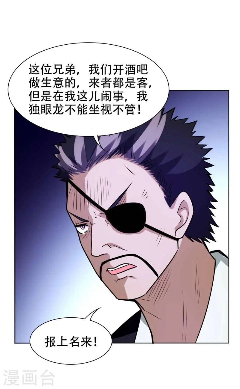 第20话 黑狐帮，你大爷！ 第22页