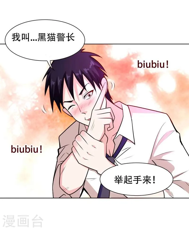 第20话 黑狐帮，你大爷！ 第23页