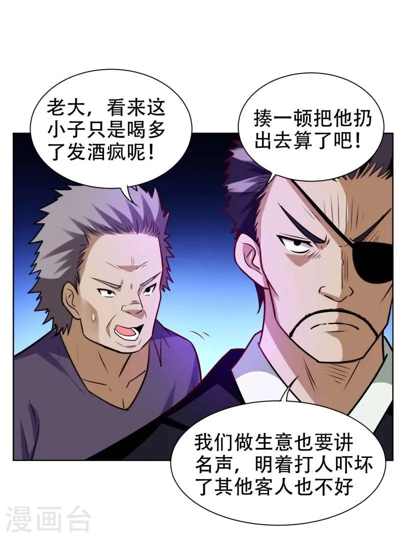 第20话 黑狐帮，你大爷！ 第24页
