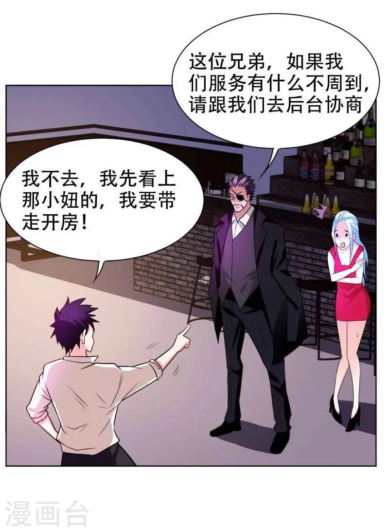 第20话 黑狐帮，你大爷！ 第25页