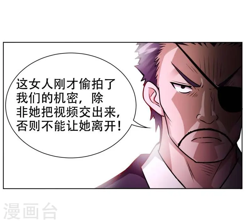 第20话 黑狐帮，你大爷！ 第26页