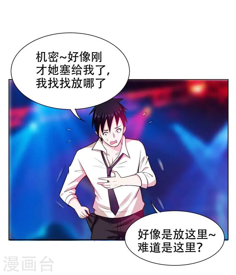 第20话 黑狐帮，你大爷！ 第27页