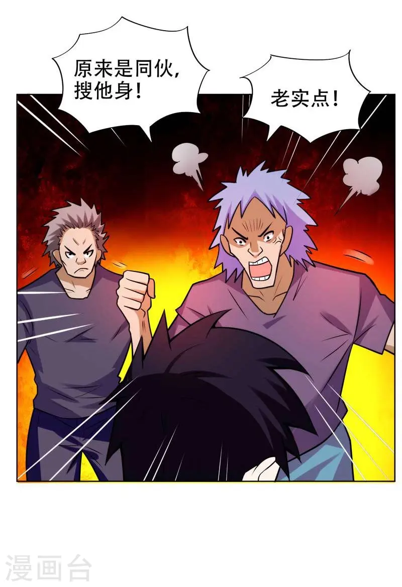 第20话 黑狐帮，你大爷！ 第28页