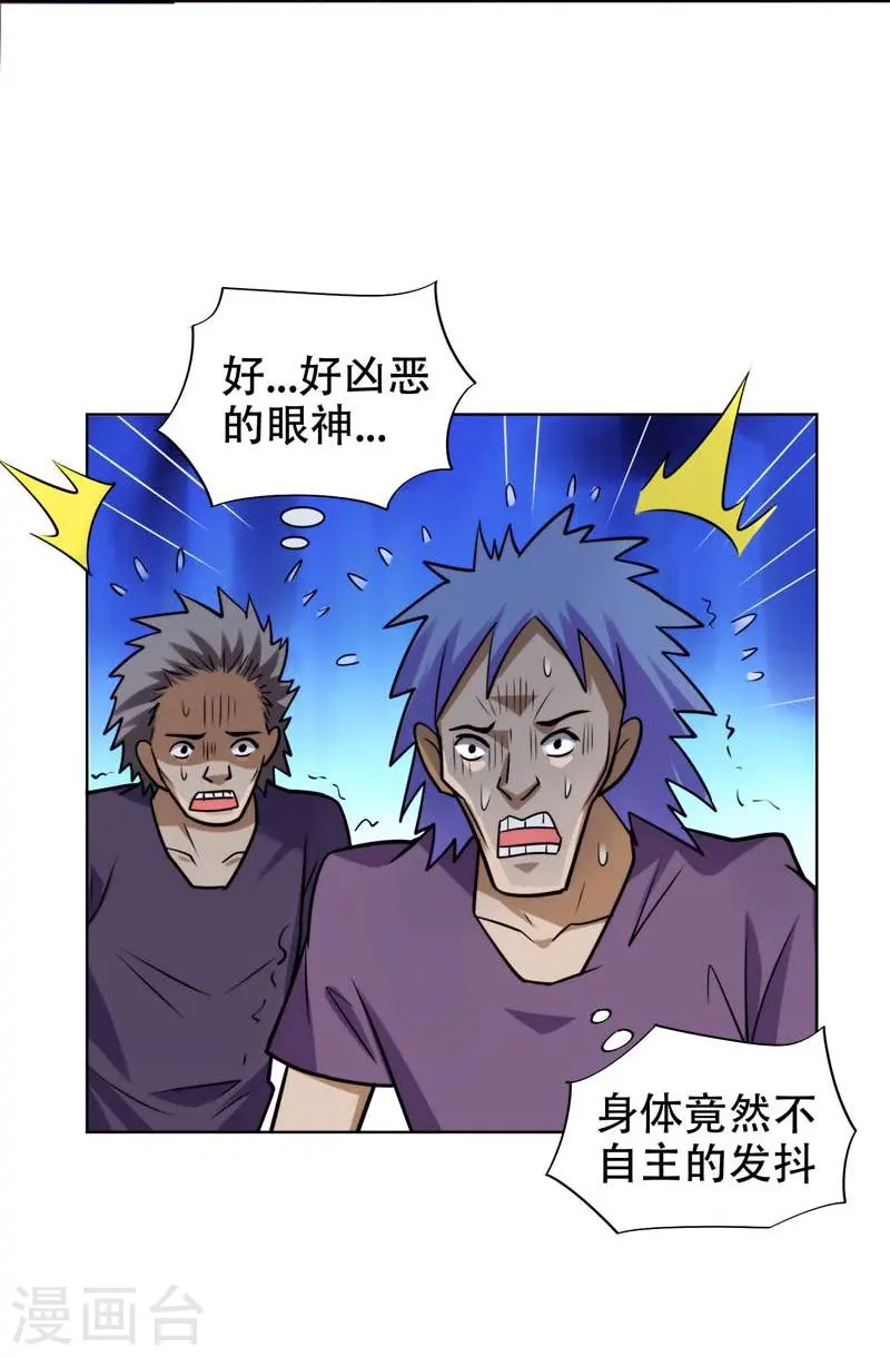 第20话 黑狐帮，你大爷！ 第30页