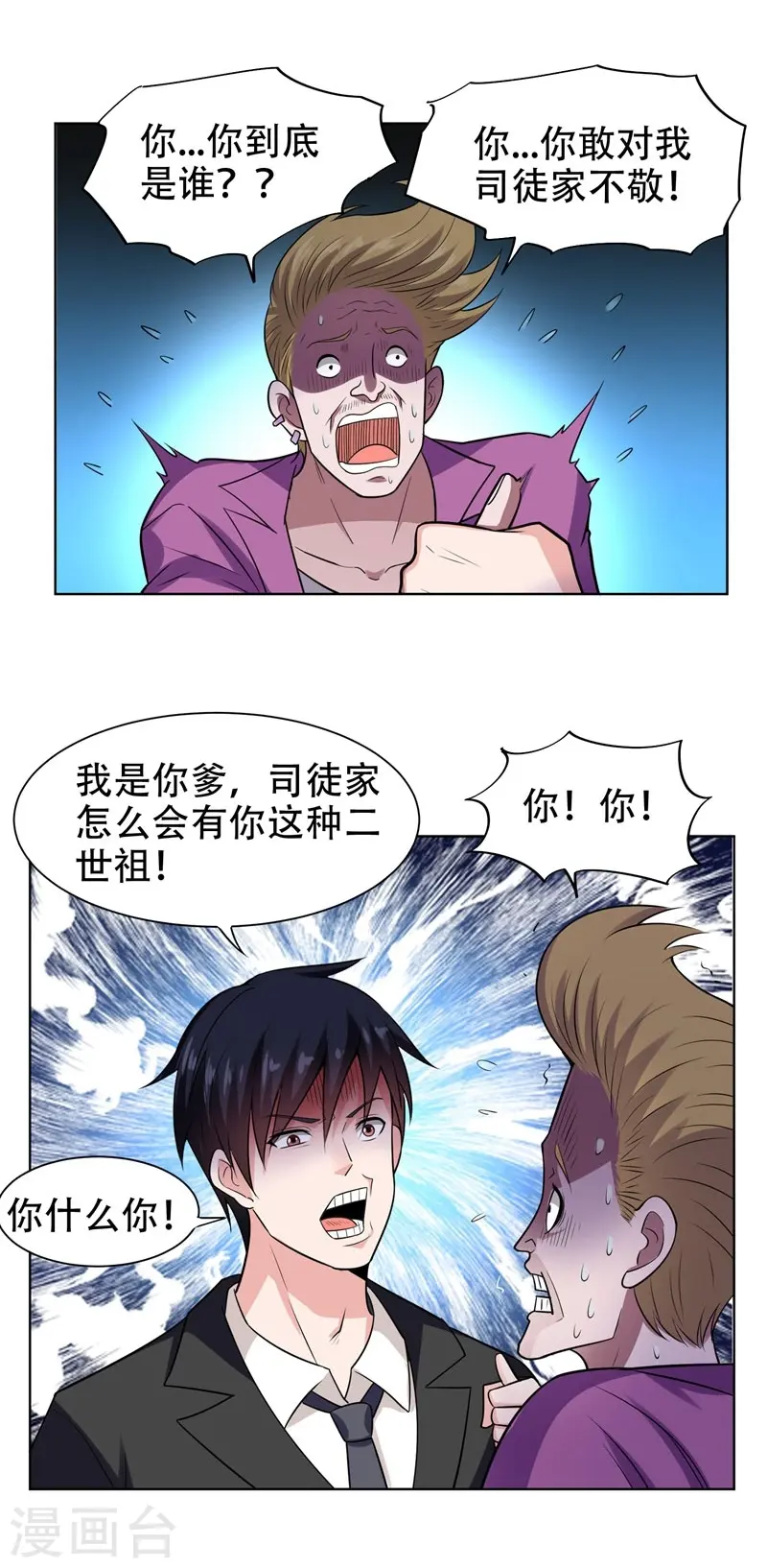第18话 世界第一战兵！ 第1页