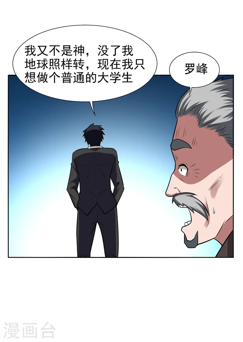 第18话 世界第一战兵！ 第14页