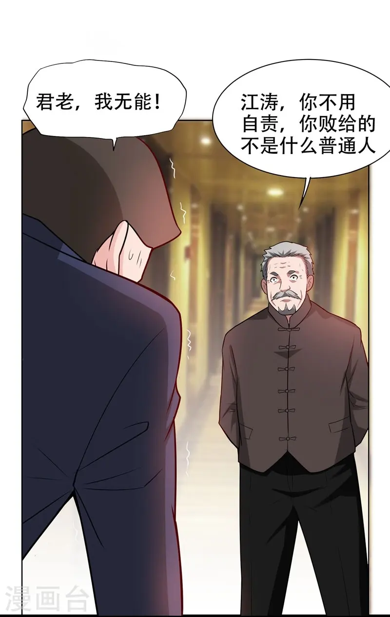 第18话 世界第一战兵！ 第27页