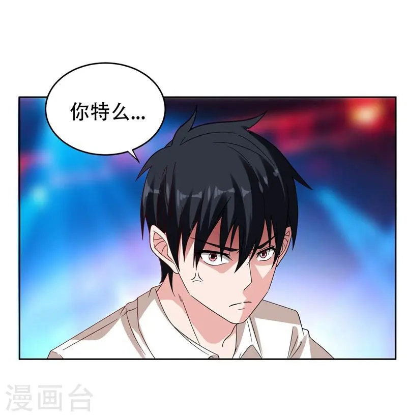 第19话 酒吧遇袭 第24页