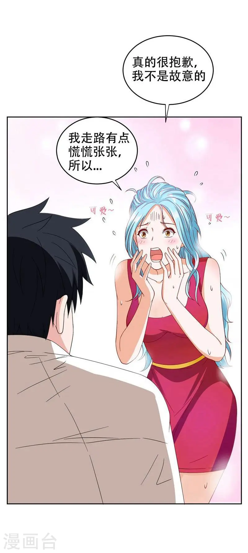 第19话 酒吧遇袭 第25页