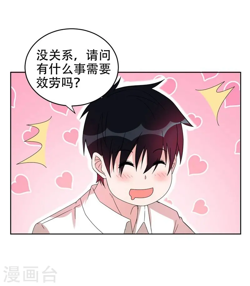 第19话 酒吧遇袭 第27页