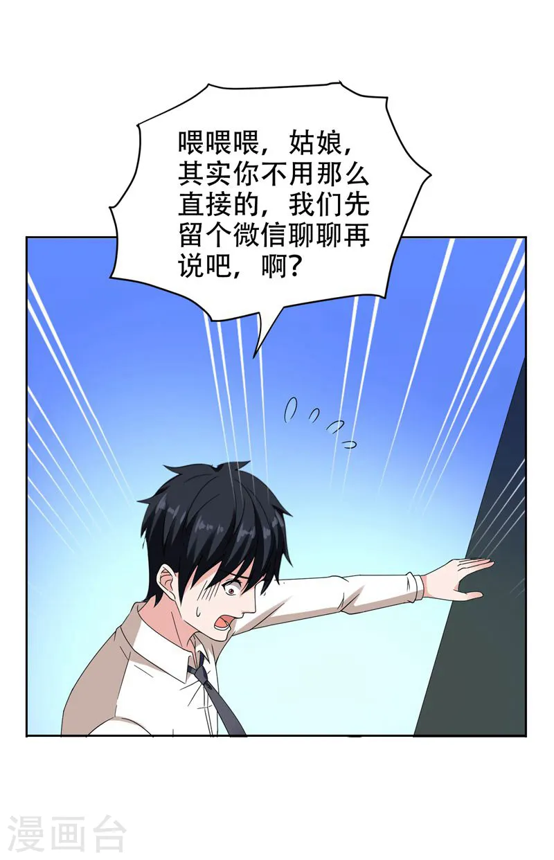 第19话 酒吧遇袭 第30页