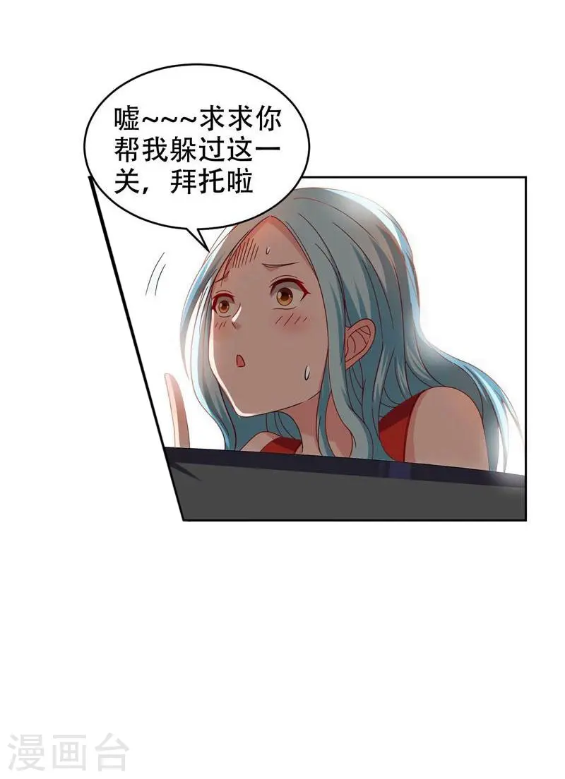第19话 酒吧遇袭 第31页