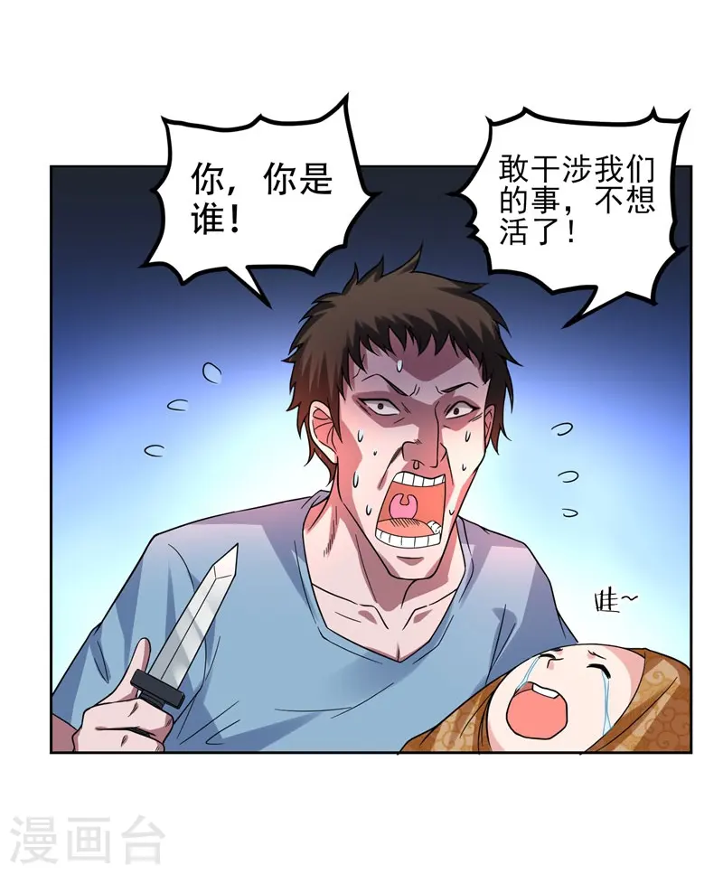 第15话 放开那个孩子 第22页