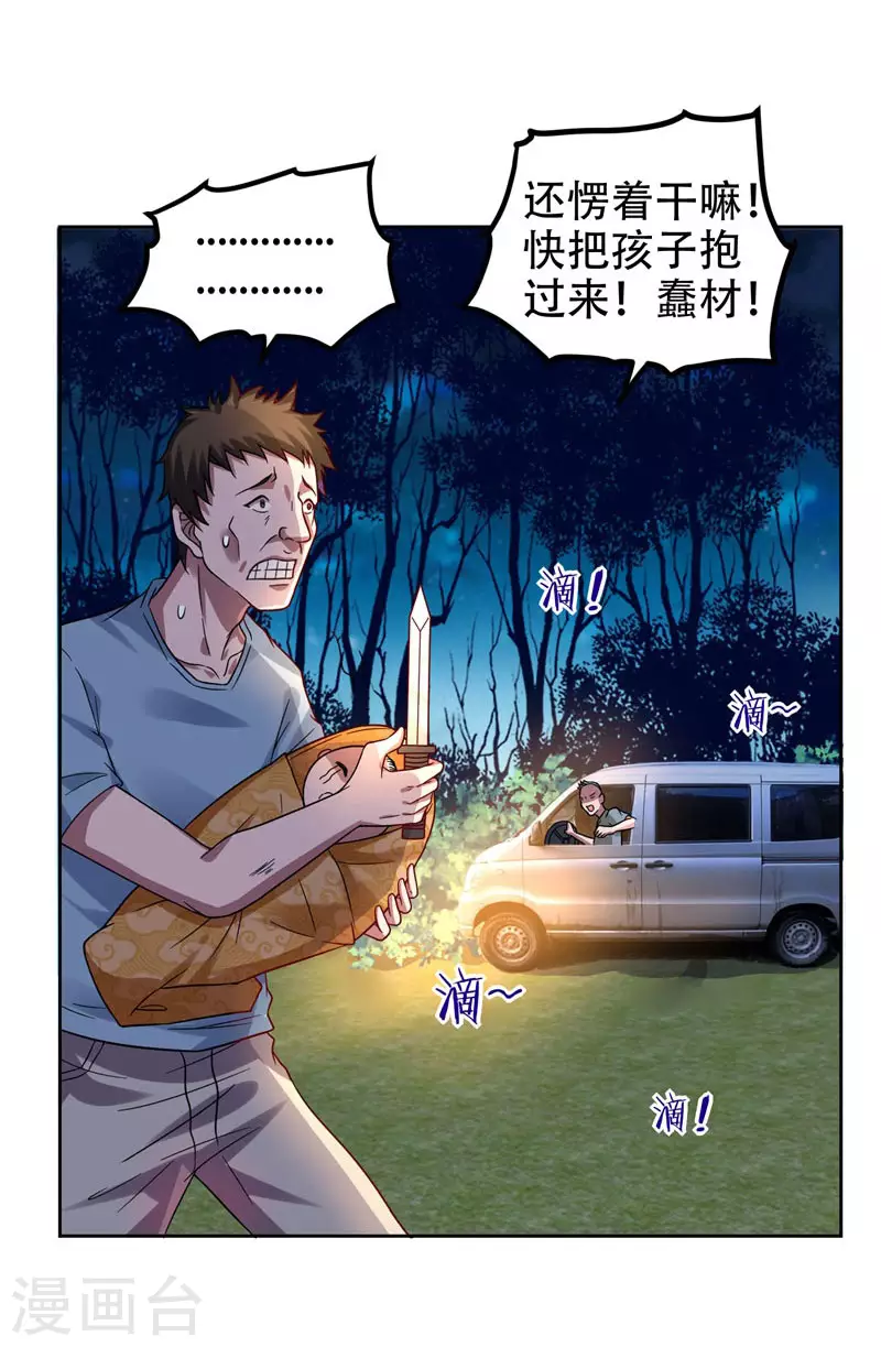 第15话 放开那个孩子 第25页