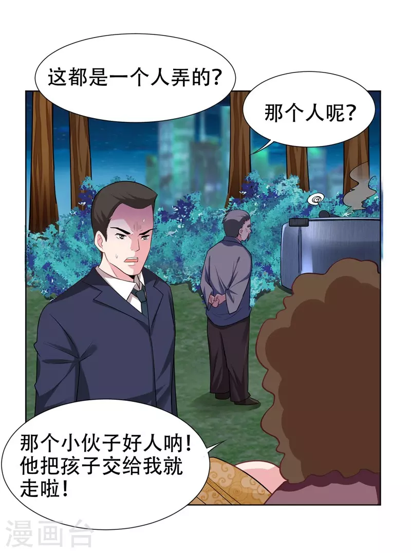第16话 男伴准备就绪 第4页