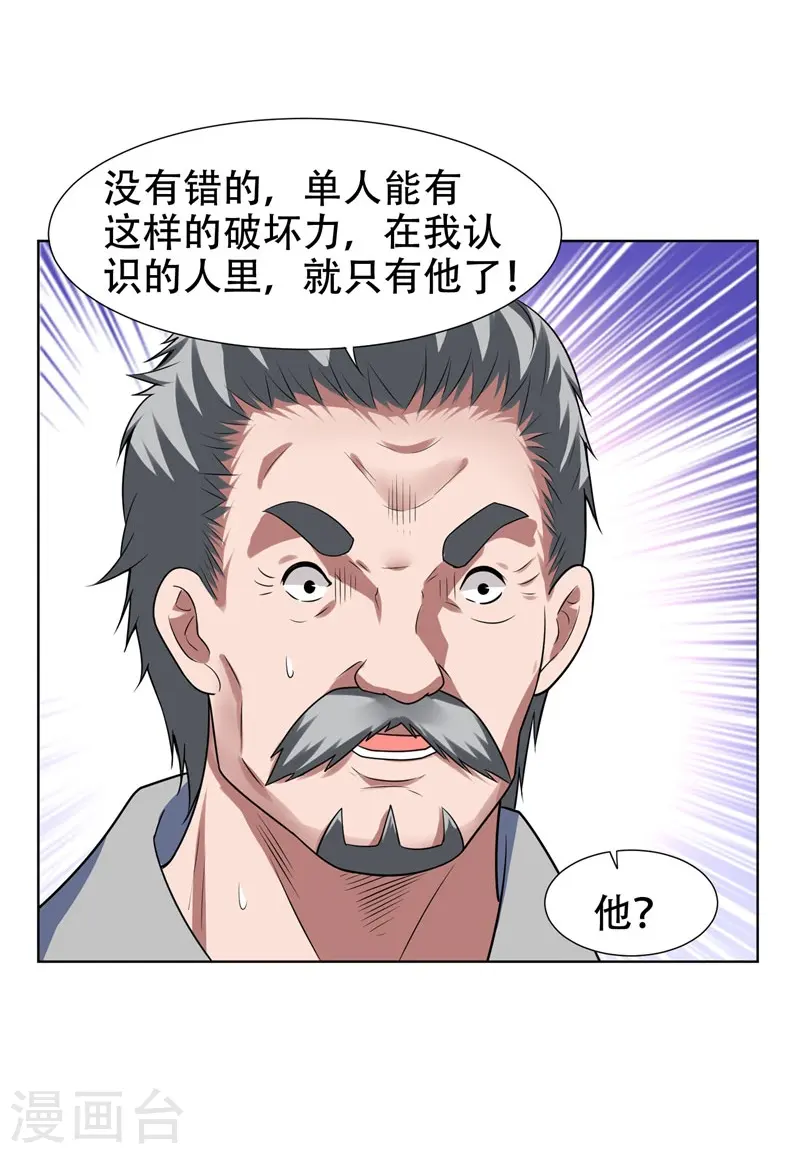第16话 男伴准备就绪 第6页