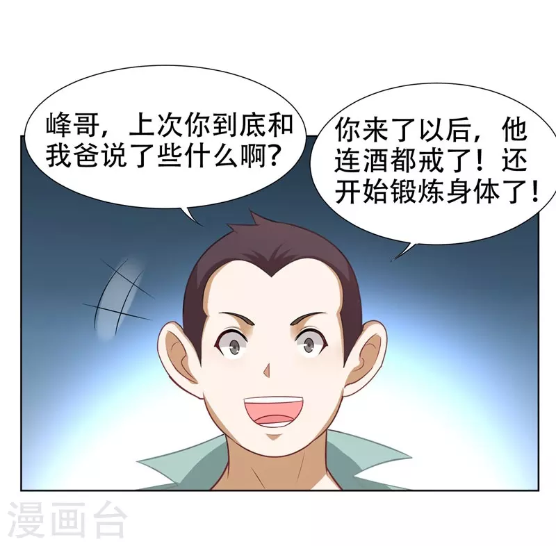 第16话 男伴准备就绪 第9页