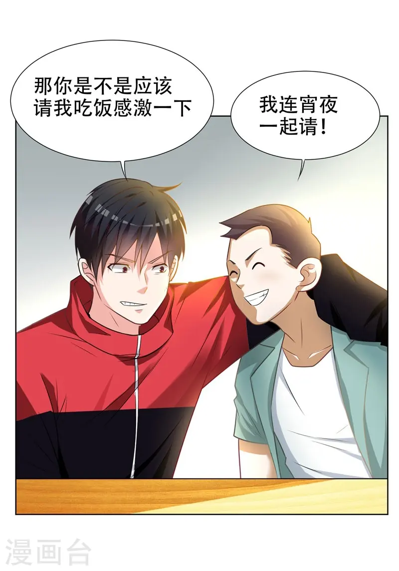 第16话 男伴准备就绪 第10页