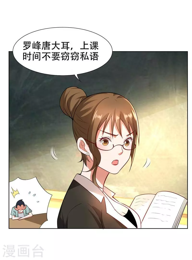 第16话 男伴准备就绪 第11页