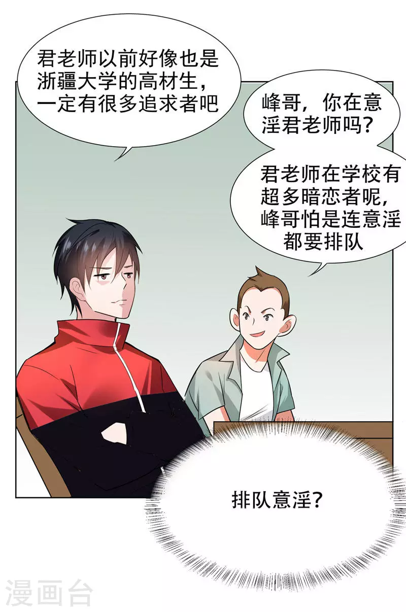 第16话 男伴准备就绪 第14页