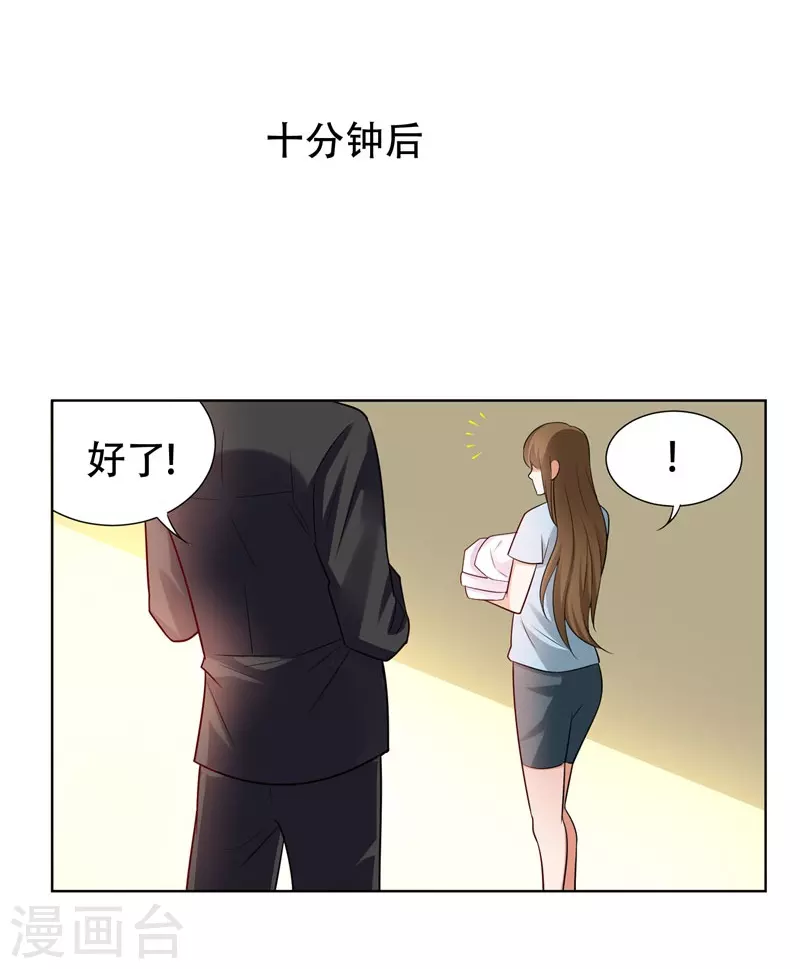 第16话 男伴准备就绪 第19页
