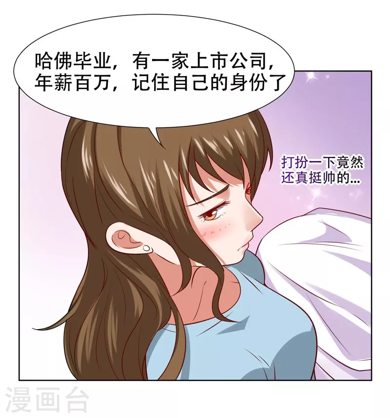 第16话 男伴准备就绪 第21页